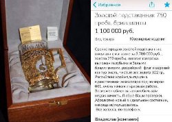 В России продают золотой подстаканник в бриллиантах с логотипом 