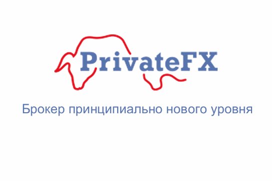 PrivateFX.com - что мы знаем об этом компании?