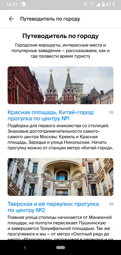 Новая статья: Верной дорогой: обзор мобильных приложений для пешей навигации