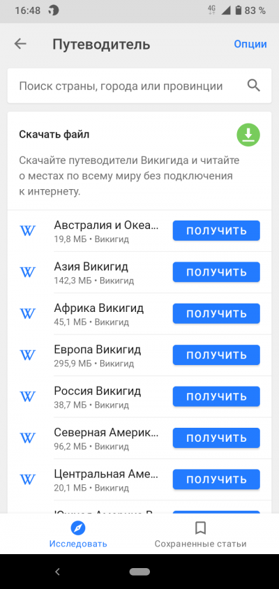 Новая статья: Верной дорогой: обзор мобильных приложений для пешей навигации