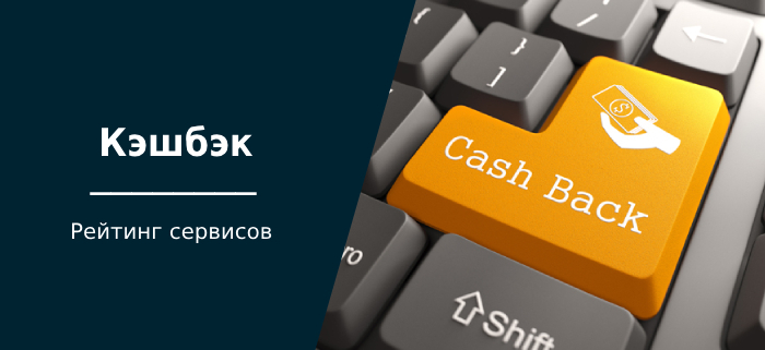 Как выбрать лучший кэшбэк-сервис для путешествий Как выбрать лучший кэшбэк-сервис для путешествий