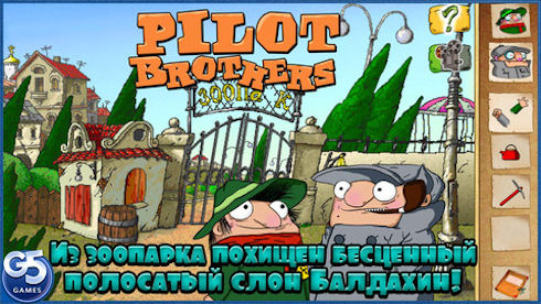 «Братья пилоты» для iOS: Возвращение Шефа и Коллеги