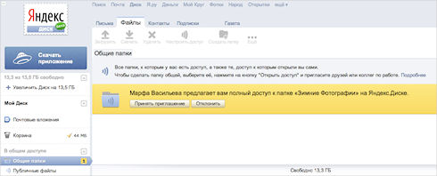Яндекс.Диск для совместной работы