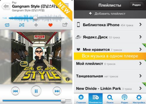 Яндекс.Музыка для iPhone в новом исполнении