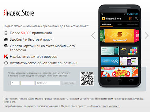 Яндекс открыл магазин приложений для Android Яндекс открыл магазин приложений для Android