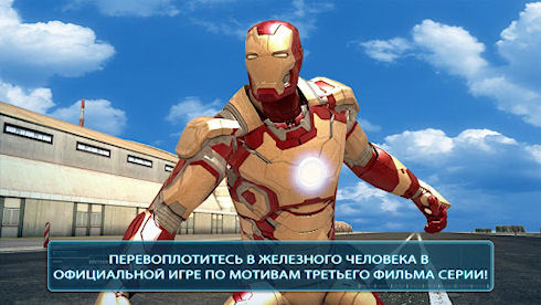 Iron Man 3 – Железный человек на защите добра