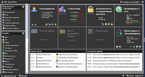 Интернет Контроль Сервер 4.5 – шлюз, созданный специально для Вас! Интернет Контроль Сервер 4.5 – шлюз, созданный специально для Вас!