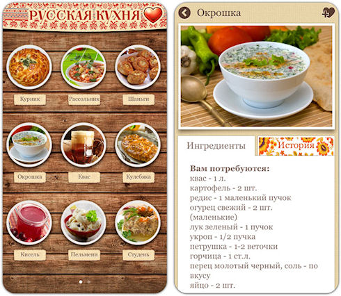 Традиционная «Русская кухня» для iOS Традиционная «Русская кухня» для iOS