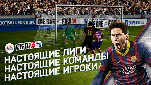 FIFA 14 – футбол в стиле «freemium»