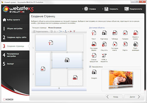 Обзор конструктора сайтов WebSite X5 Evolution 10 – как сделать сайт своими силами
