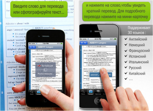 Словари ABBYY Lingvo 3.0 для iOS – теперь с возможностями для заучивания слов Словари ABBYY Lingvo 3.0 для iOS – теперь с возможностями для заучивания слов