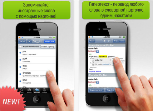 Словари ABBYY Lingvo 3.0 для iOS – теперь с возможностями для заучивания слов Словари ABBYY Lingvo 3.0 для iOS – теперь с возможностями для заучивания слов