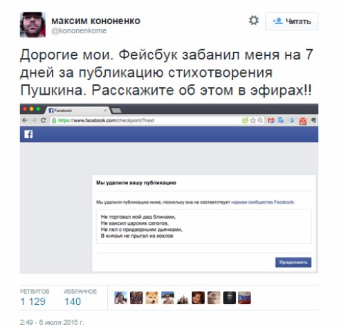 Facebook встал на защиту украинцев: у россиян в сети истерика из за запрета слова хохол