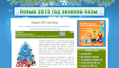 Год Козы 2015 – новогодние сайты (II)
