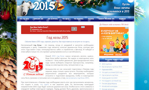 Год Козы 2015 – новогодние сайты (III)