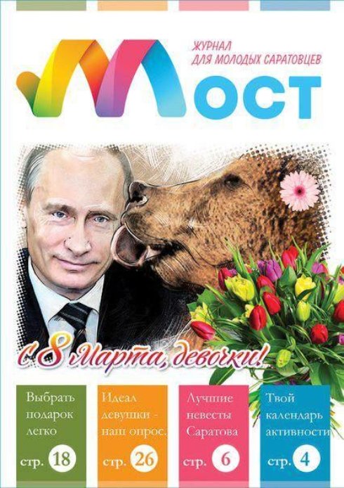 Интернет обхохотал Путина с медведем: Мисс Владимир (Фото)