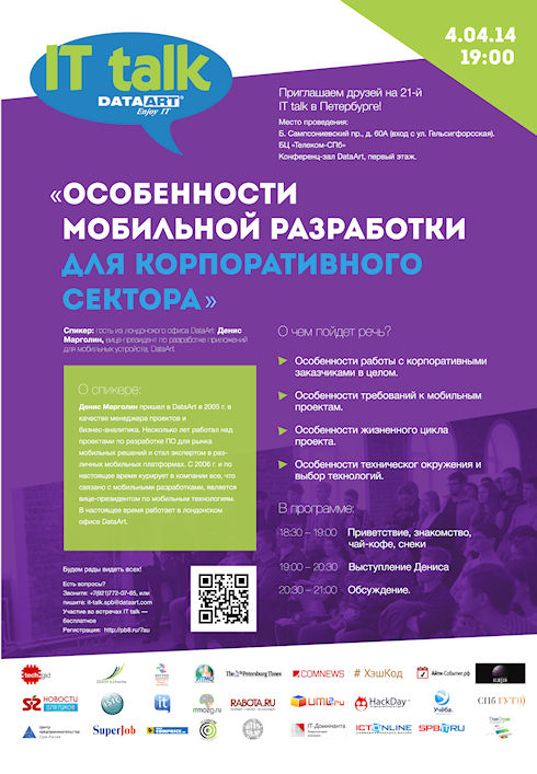 Приглашаем друзей на 21-й IT talk в Петербурге! Приглашаем друзей на 21-й IT talk в Петербурге!