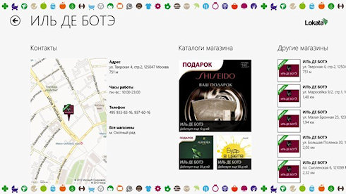 Приложение Lokata для Windows 8: геолокация на службе покупателя Приложение Lokata для Windows 8: геолокация на службе покупателя