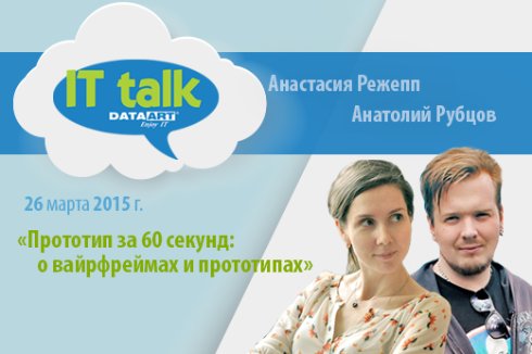 Приглашаем друзей на 28-й IT talk в Петербурге