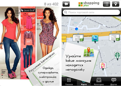 ShoppingPlus выпустил приложения для мобильных устройств