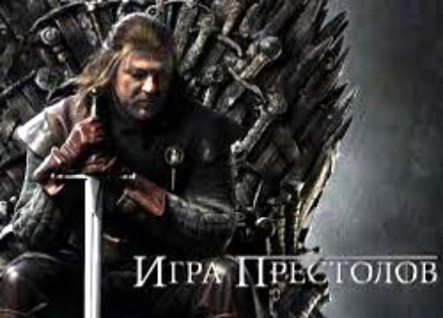 Создана туристическая карта к «Игре престолов» Создана туристическая карта к «Игре престолов»