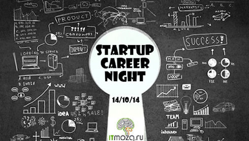 Startup Career Night - ночь стартапов!