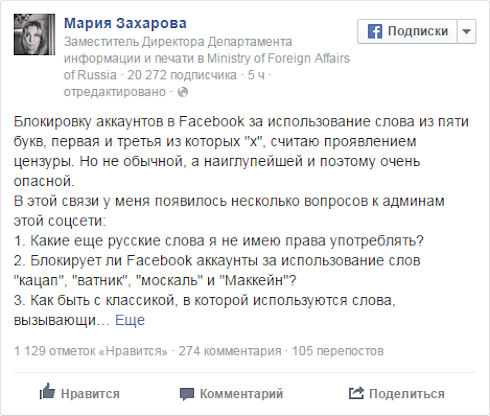 В МИД РФ обиделись на Facebook из за хохлов