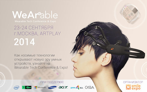Все носимые технологии на Wearable Tech Conference & Expo Все носимые технологии на Wearable Tech Conference & Expo