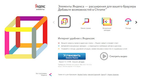 Яндекс закрывает Бар и переходит на Элементы